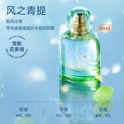 名创优品 风之青提鎏金香水持久留香淡香通勤清新淡雅果香型