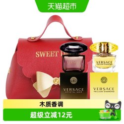 VERSACE 香水Q版小样两件套（香水小样无喷头