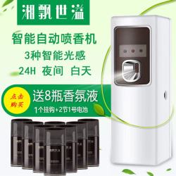 湘飘世溢空气清新剂自动喷香机家用香氛机酒店香氛喷雾器厕所除臭神器 智能喷香机+8瓶香氛液 柠檬