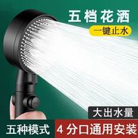 浴曼斯 创意洗漱调档五档大出水沐浴淋浴增压大水量浴室家用洗澡 【一键止水款】一个装