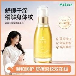 麦贝恩 妊娠油孕产妇身体润肤精油产后肌肤保湿滋润日常护理护肤品