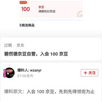 京东碧然德京东自营旗舰店，入会50京豆