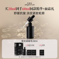 ARgENTUM 欧臻廷修护抗皱紧致舒缓保湿银丝绒精华液28ml护肤 效期至27年3月