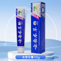 牙笑 云南中草药牙膏薄荷口清新护齿去渍清洁牙齿 薄荷香型 110g*2支 清爽护龈款