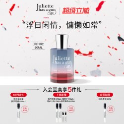 佩枪朱丽叶 浮日颂歌香水礼盒女士花香木质调
