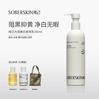 移动端：纯己 美白身体乳5%烟酰胺保湿滋润晒后修护敏肌适用