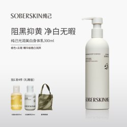 纯己 美白身体乳5%烟酰胺保湿滋润晒后修护敏肌适用