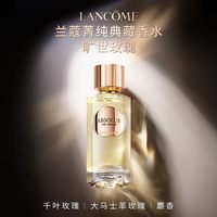 兰蔻 旷世玫瑰菁纯典藏香水100ml馥郁花香礼盒生日节日礼物