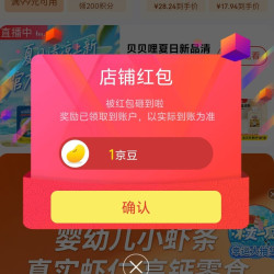 贝贝哩旗舰店关注领壹京豆