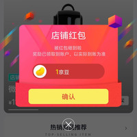 欧兴京自关注有礼领壹京豆