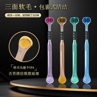 韩冰 三面包裹式软毛牙刷立体全方位清洁刮舌苔成人男女情侣家庭装牙刷 三面包裹式软毛 4支 *1盒
