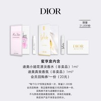 Dior 香水明星产品臻选蜜享盒尊享回购礼遇