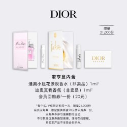 Dior 香水明星产品臻选蜜享盒尊享回购礼遇