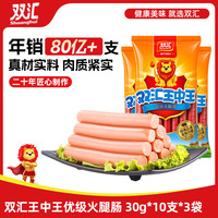 双汇 王中王火腿肠 30g*10支*3袋装