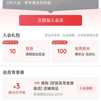 京东好丽友零食 入会10京豆