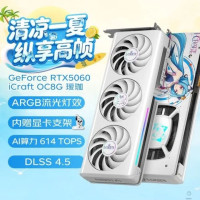 铭瑄 RTX5060 瑷珈 iCraft O8G DLSS4 设计电竞光追电竞独立显卡