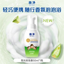 狮王 趣净泡沫沐浴露温和持久保湿敏感肌阳光玫珑全家适用沐浴露