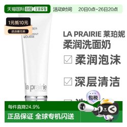 莱珀妮 柔润洗面奶125ml正品
