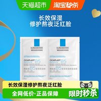88VIP:理肤泉 B5多效保湿修复面膜