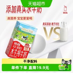 爷爷的农场 水牛奶 儿童饮品 纯牛奶 全脂 高钙 盒装