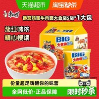 移动端、88VIP、今日必买：康师傅 杨紫代言康师傅方便面大食袋番茄鸡蛋牛肉面120g*5袋装泡面速食面