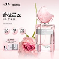 时间星球 蔷薇星云香水花果香玫瑰持久留香送女友闺蜜生日礼物春夏