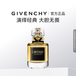 纪梵希 心无禁忌香精花香黑白两调新品