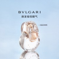 宝格丽 晶彩系列香水白晶香氛花香女生礼物