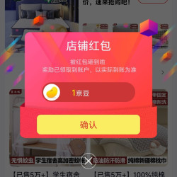 家纺旗舰店关注领1️⃣京豆