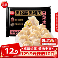 思念 牛肉芹菜饺  牧歌牛肉芹菜饺400g