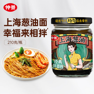 今日必买：仲景 上海葱油拌面酱 210g