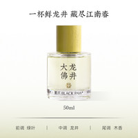 BLACK PAW 「大佛龙井」禅茶香水淡香持久中性清新绿茶留香男女士生日礼