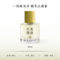 BLACK PAW 「大佛龙井」禅茶香水淡香持久中性清新绿茶留香男女士生日礼