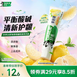 好来 茶倍健初萃茶·清柚雪芽味清新口气护龈牙膏 160g