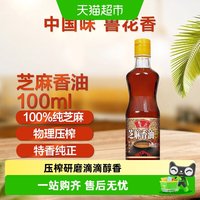 移动端、今日必买：鲁花 芝麻香油100ml