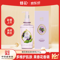 蜂花 留香不紧绷 液体香皂  桑籽覆乌梅 295g