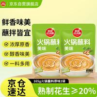 草原红太阳 火锅蘸料 原味蘸料165g*2袋 凉拌菜拌面 烧烤家用调味料芝麻酱 蘸料原味165g*2袋