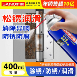 SANVO 多功能松锈润滑剂除锈400ML