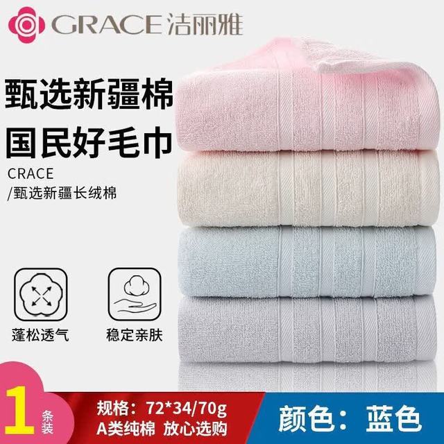 洁丽雅 新疆A类纯棉吸水毛巾 蓝色