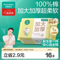 全棉时代 棉时代 棉柔巾婴儿洗脸巾100%纯棉干湿两用加大加厚20*14.5cm 70抽*1包