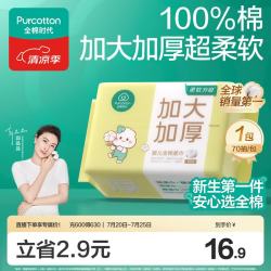 全棉时代 棉时代 棉柔巾婴儿洗脸巾100%纯棉干湿两用加大加厚20*14.5cm 70抽*1包