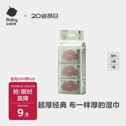 babycare 儿童加厚手口湿巾 6抽*6包