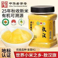 方家铺子 敖汉有机黄小米450g 金苗K1 内蒙古赤峰小米 五谷杂粮粥 当季新米