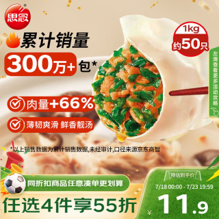 思念 灌汤新一代猪肉荠菜水饺1000g约60只 早餐夜宵生鲜速食速冻饺子