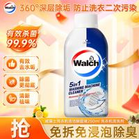 威露士 洗衣机清洗剂 250ml