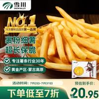 Snow Valley 薯脆时光空气炸锅裹粉细薯条 1kg 1袋 国产薯条