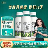 悦鲜活 牛奶 450ml*3瓶