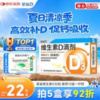 星鲨 维生素D滴剂 400单位x30粒