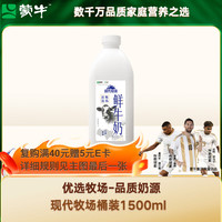 蒙牛 现代牧场 鲜牛奶 1.5L