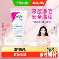 移动端：薇婷 净纯脱毛膏